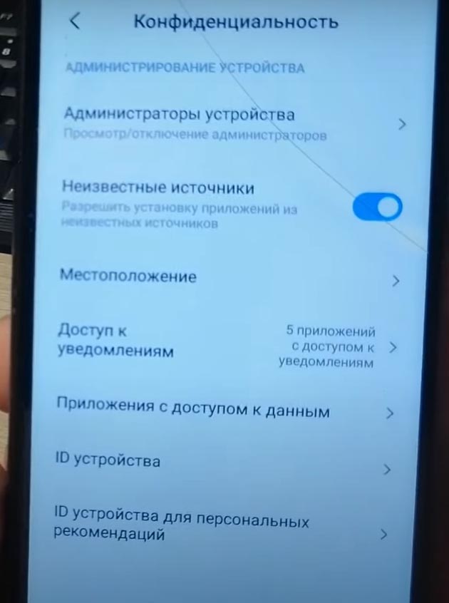 Установка из неизвестных источников в MIUI 12 на Xiaomi