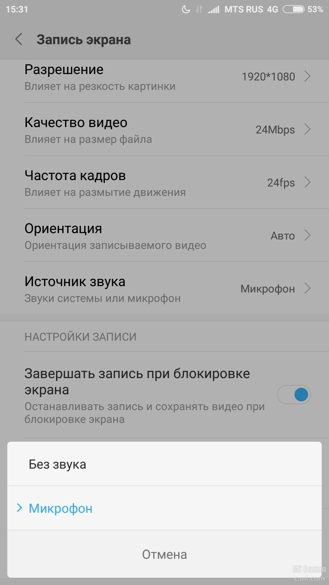 На Xiaomi при записи экрана нет звука, как включить