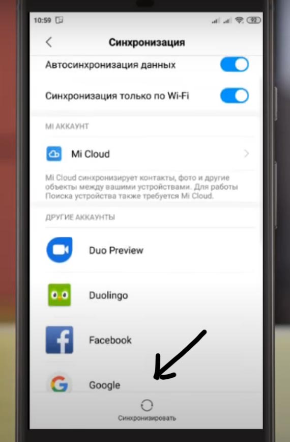 Удалить Google аккаунт с телефона Xiaomi - Несколькими методами