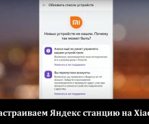 Настраиваем Яндекс станцию на Xiaomi — Проверенные методы