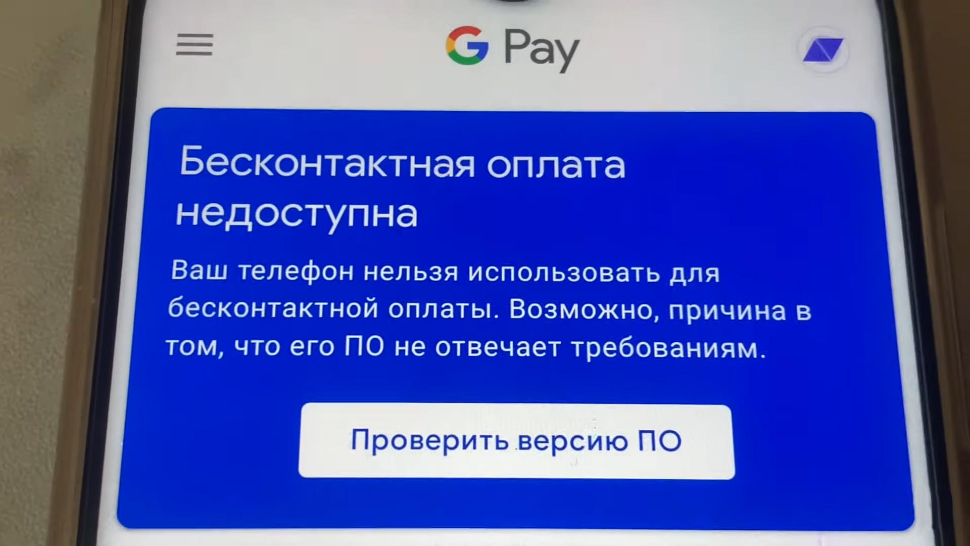 Gpay не работает на Xiaomi (Redmi), как исправить?