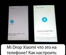 Mi Drop Xiaomi — что это на телефоне? Как настроить