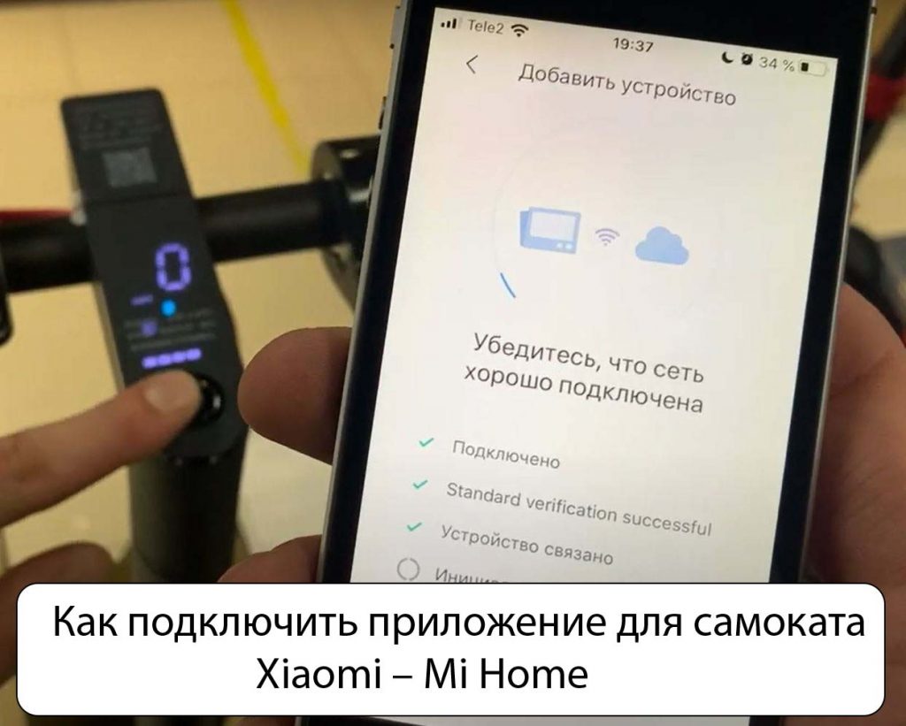 Как подключить приложение для самоката Xiaomi – Mi Home
