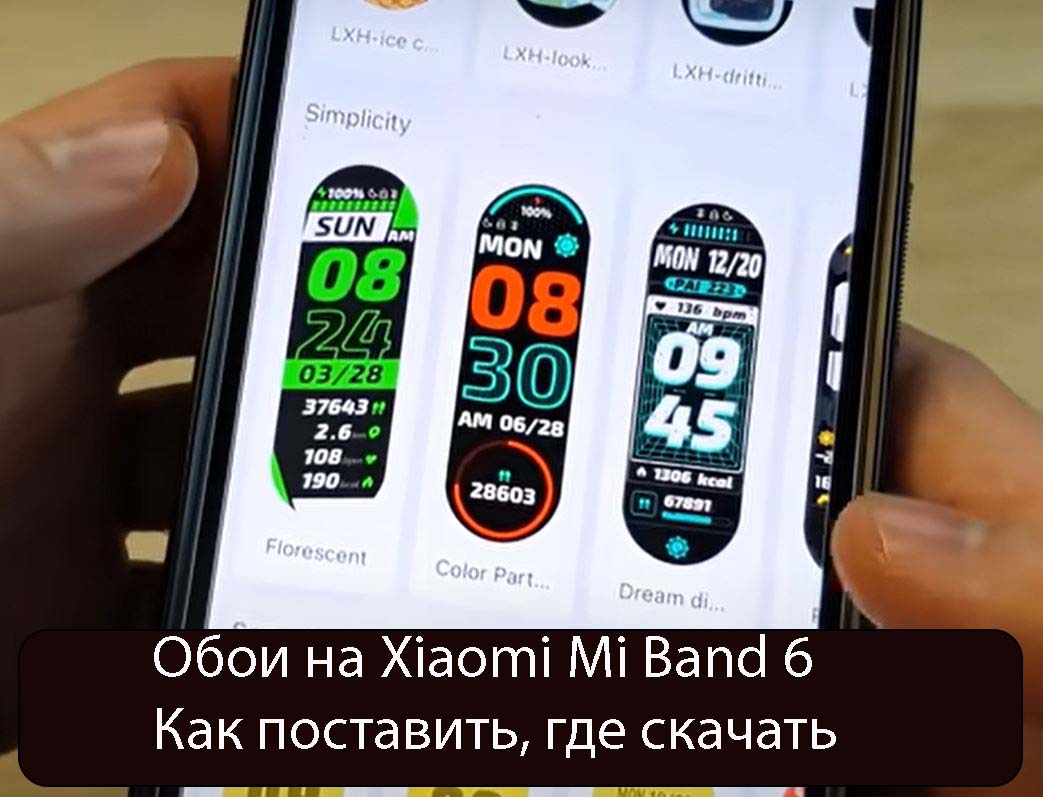 Обои для mi band 6 картинки