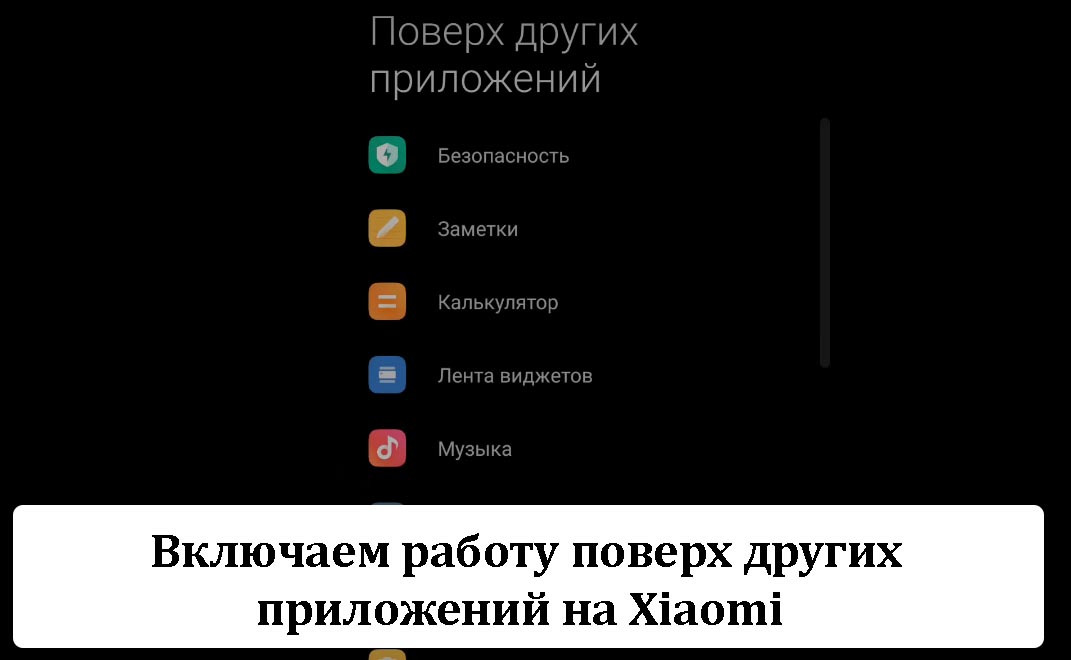 Эта функция отключена поскольку она замедляет работу телефона поверх других приложений