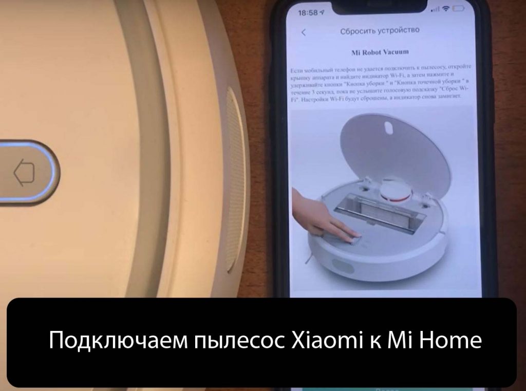 Подключаем пылесос Xiaomi к Mi Home