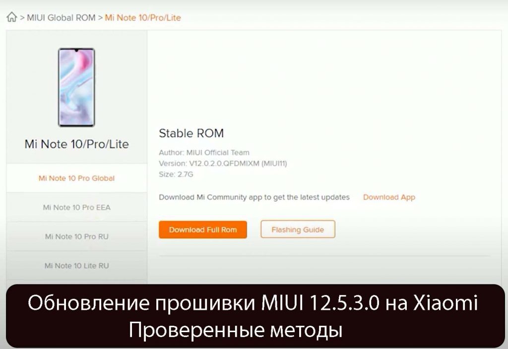 Обновление прошивки MIUI 12.5.3.0 на Xiaomi - Проверенные методы