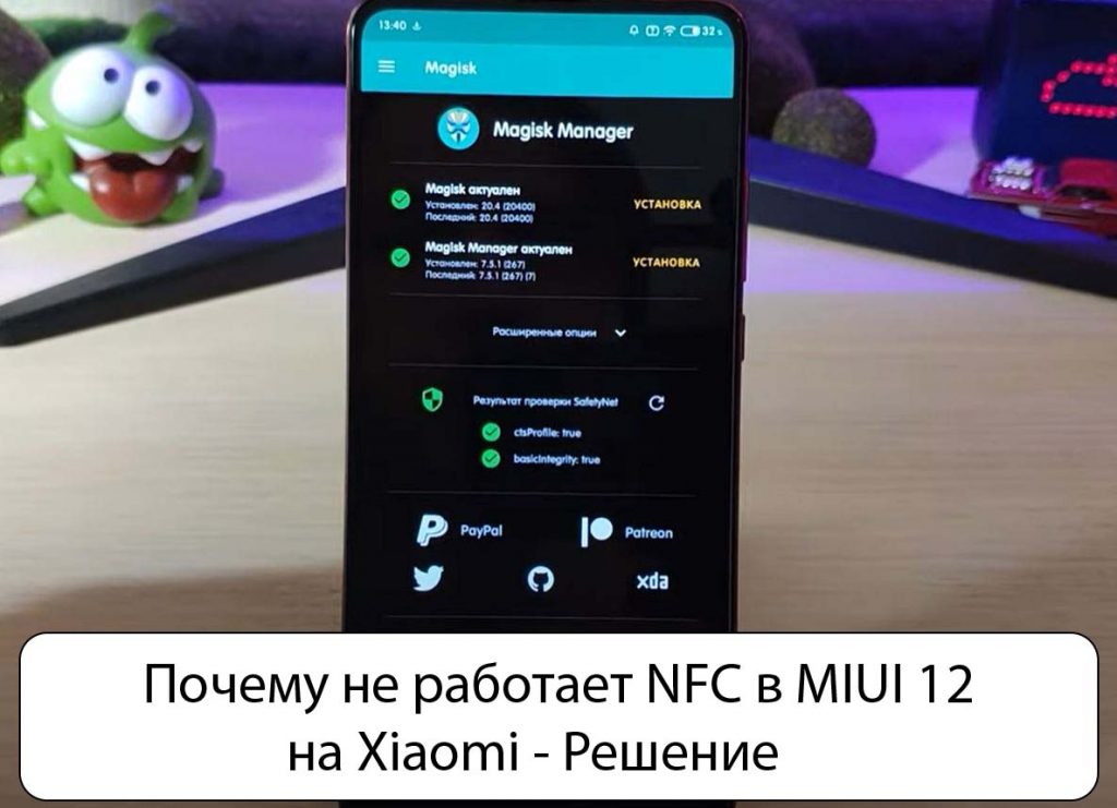 Почему не работает NFC в MIUI 12 на Xiaomi - Решение