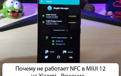 Почему не работает NFC в MIUI 12 на Xiaomi — Решение