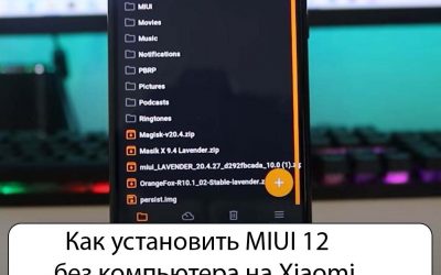 Как установить MIUI 12 без компьютера на Xiaomi — Решения