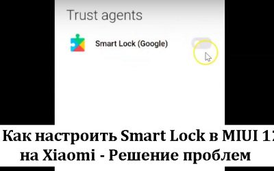 Как настроить Smart Lock в MIUI 12 на Xiaomi — Решение проблем