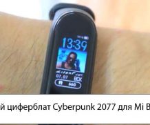 Новый циферблат Cyberpunk 2077 для Mi Band 5