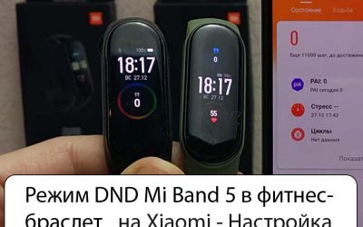 Режим DND Mi Band 5 в фитнес-браслете на Xiaomi — Настройка