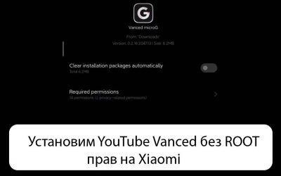 Установим YouTube Vanced без ROOT прав на Xiaomi — Решение