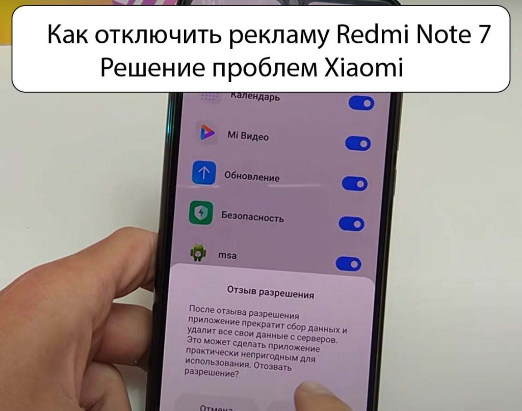 Как отключить рекламу Redmi Note 7 - Решение проблем Xiaomi