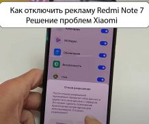 Как отключить рекламу Redmi Note 7 — Решение проблем Xiaomi