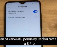 Как отключить рекламу Redmi Note 8 и 8 Pro — Решение проблем
