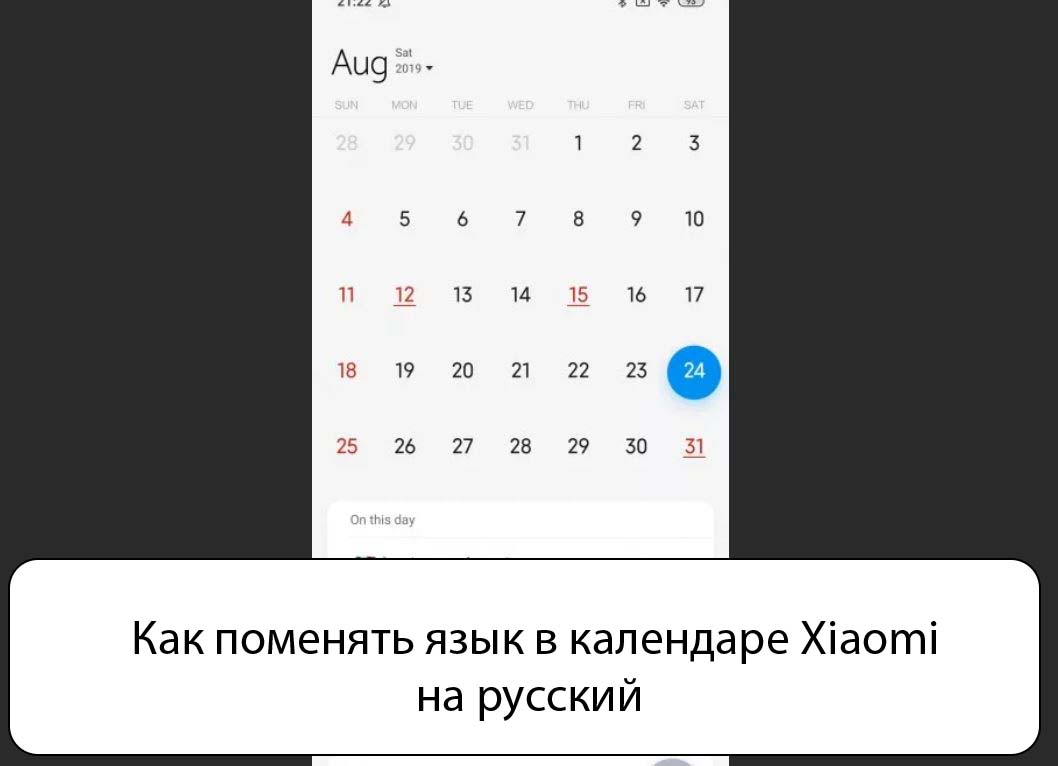 Mi календарь. Календарь Xiaomi. Приложение календарь Xiaomi. Смена языка Ксиаоми. Виджет календарь Xiaomi.
