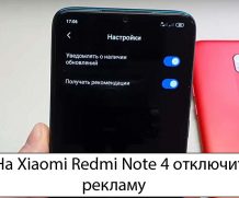 На Xiaomi Redmi Note 4 отключить рекламу – Готовые решения