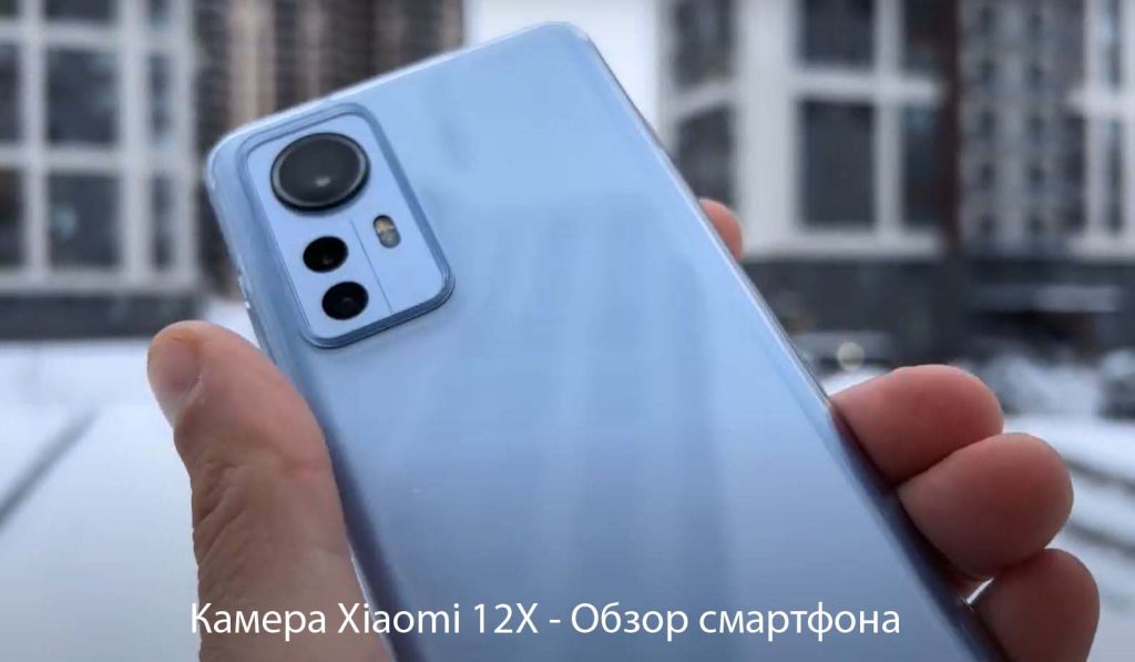 Камера Xiaomi 12X - Обзор смартфона