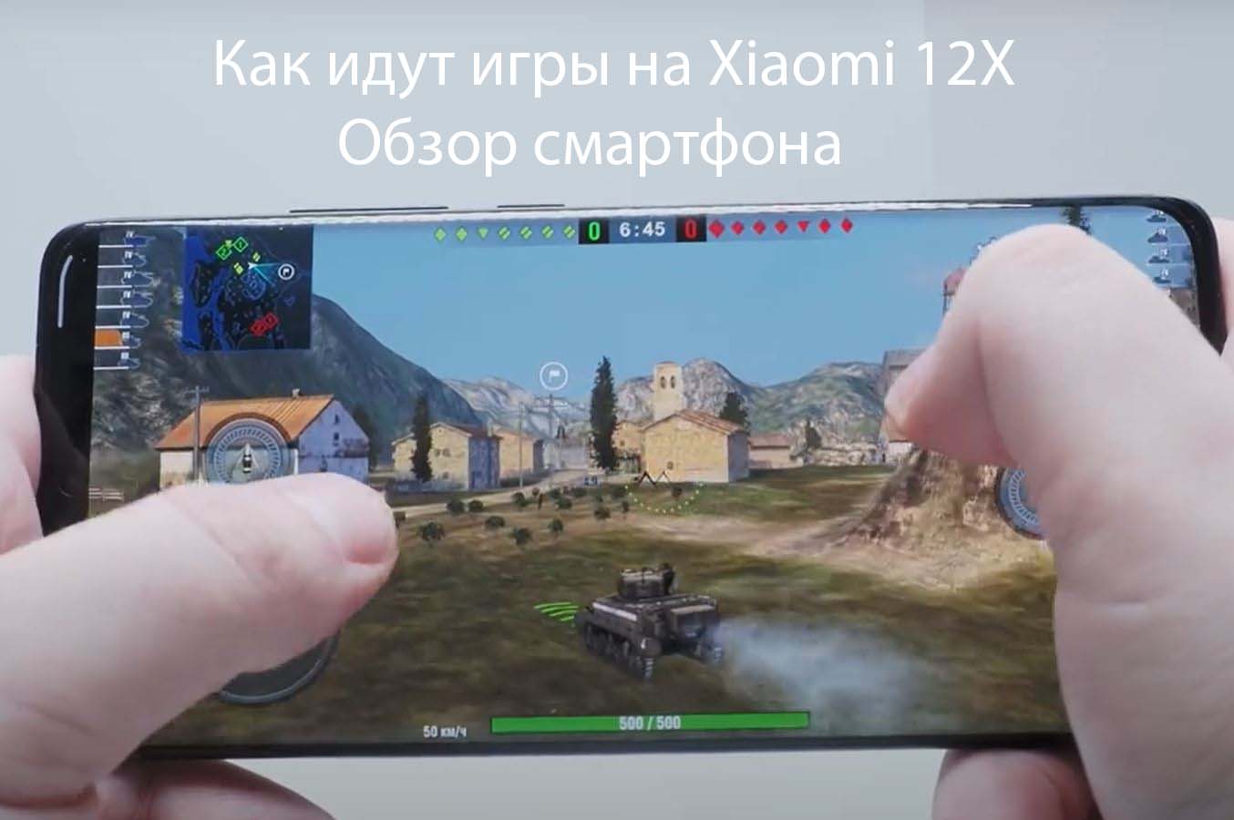 Как идут игры на Xiaomi 12X - Обзор смартфона