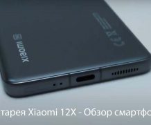 Батарея Xiaomi 12X — Обзор смартфона