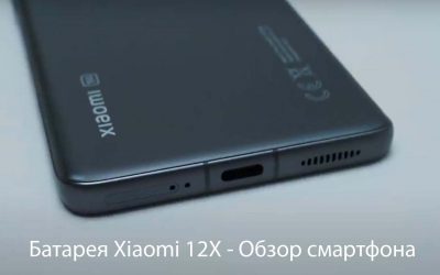 Батарея Xiaomi 12X — Обзор смартфона