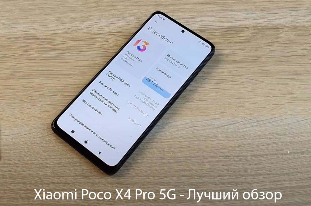Характеристики Xiaomi Poco X4 Pro 5G - Лучший обзор