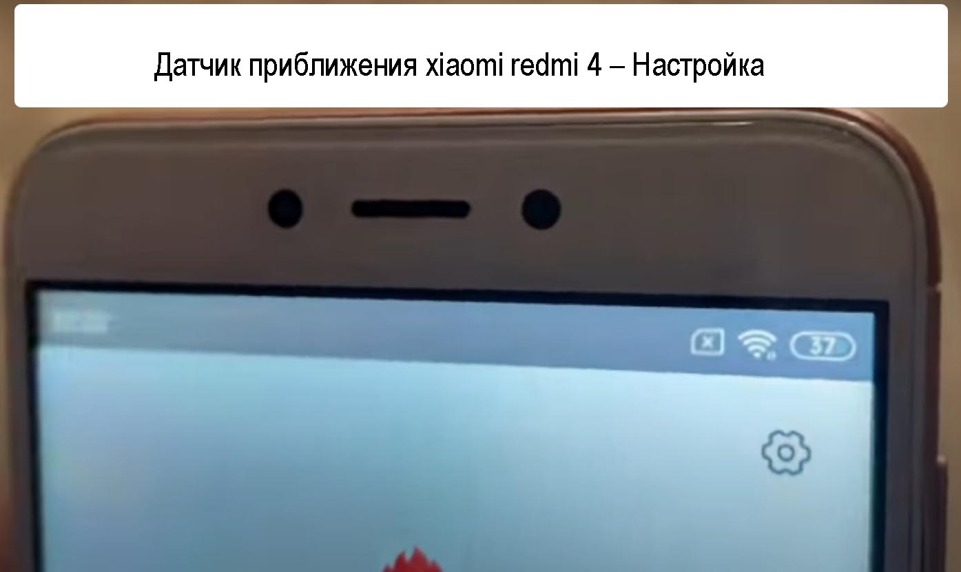 Глючит датчик приближения xiaomi