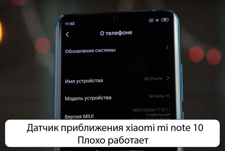 Глючит датчик приближения xiaomi