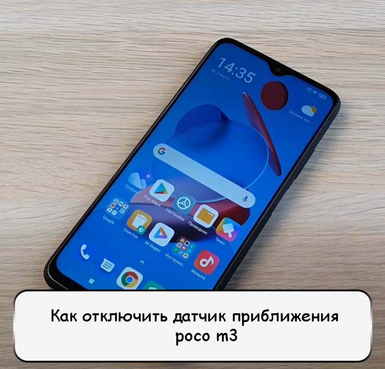 Датчик приближения poco c40