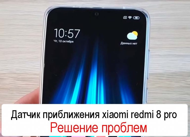 Тест датчика приближения xiaomi