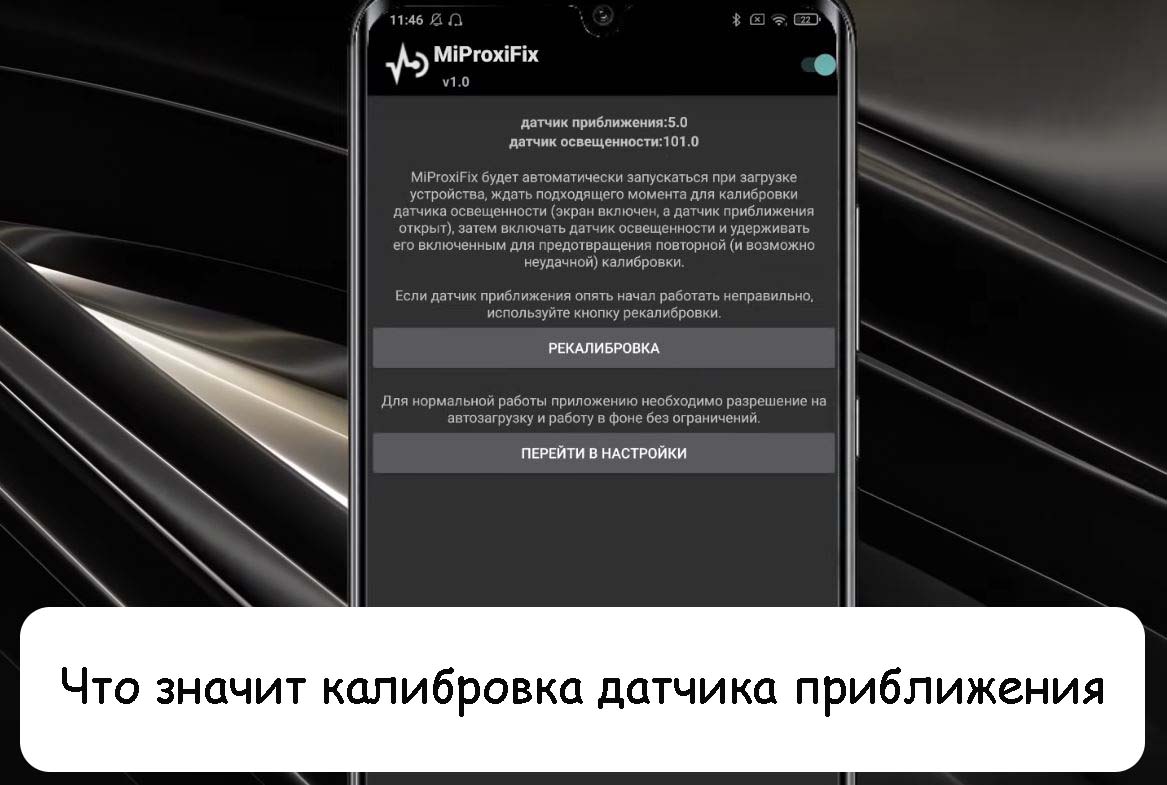 Откалибровать датчик xiaomi. Калибровка датчика приближения. Что значит калибровать. Калибровка датчика PH. Что значит калибровка.