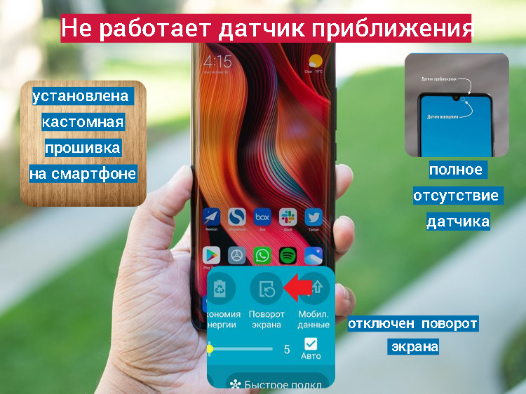 Датчик приближения на xiaomi redmi 9. Redmi 10 датчик приближения.