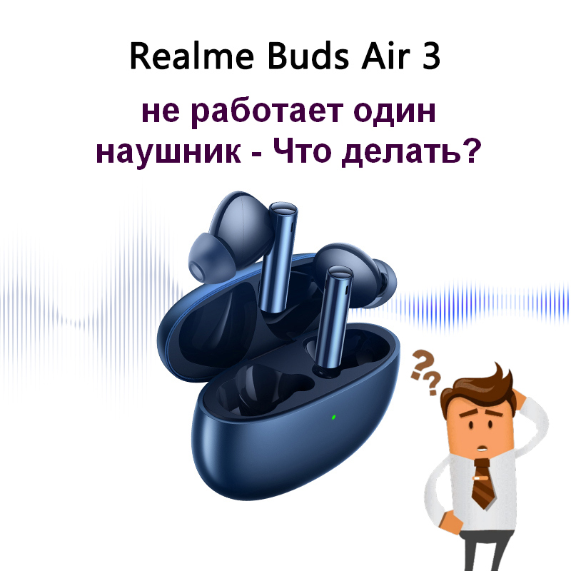 На realme buds air 3 не работает один наушник