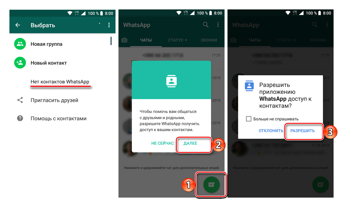 Не видны звонки в ватсап. Разрешения для ватсапа. Разрешения WHATSAPP Android. Разрешить доступ приложению WHATSAPP. Доступ к контактам.
